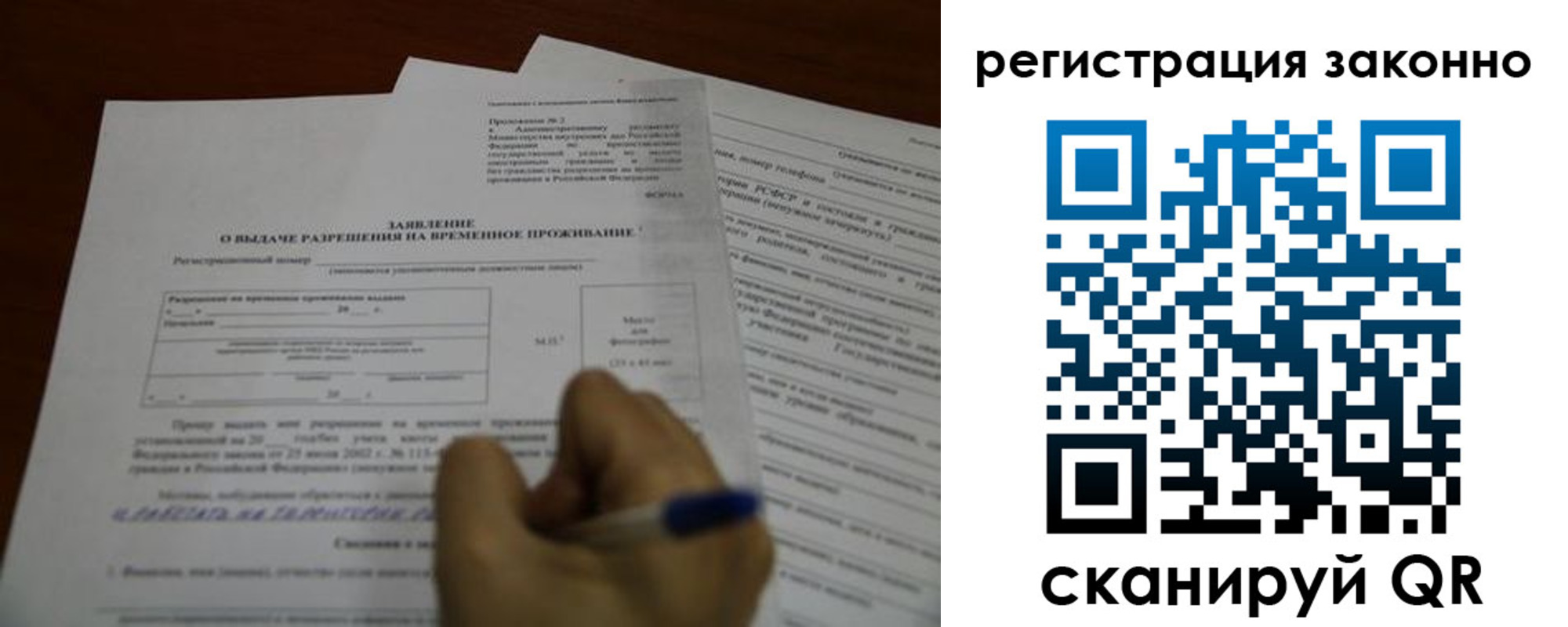временная регистрация законно в Козловке