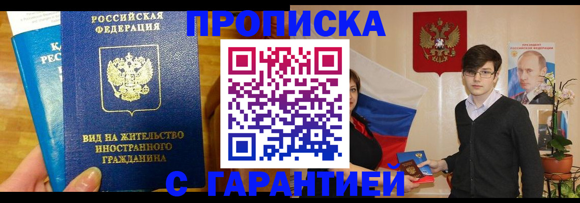 прописка для школы в Козловке