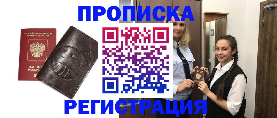 прописка паспорт в Козловке