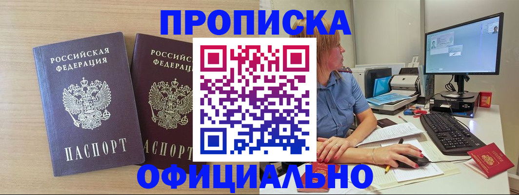 прописка гарантия в Козловке